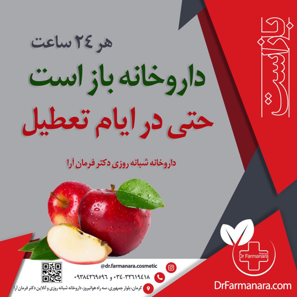 داروخانه در ایام تعطیل باز است