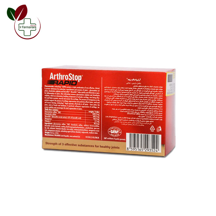 آرترواستاپ رپید والمارک